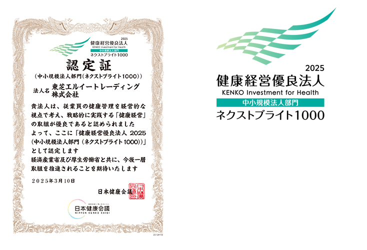 認定証(中小規模法人部門) 健康経営優良法人 2024